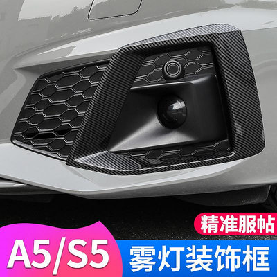 適用于Audi 奧迪 A5改裝黑武士霧燈裝飾貼S5中網包圍前臉外觀飾條貼黑化