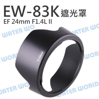 【中壢NOVA-水世界】Canon EW-83K 蓮花遮光罩 EW83K 適用 EF 24mm F1.4L II 可反扣