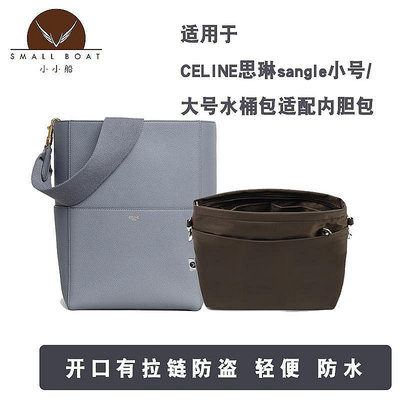 小Z代購#CELINE賽琳sangle小號大號水桶包帶拉鏈內膽包收納整理袋