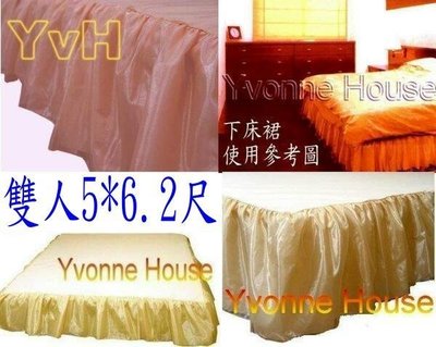 ==YvH==Bedskirt Sheer 珍珠紗床裙 5x6.2尺雙人下床裙 玻璃紗雙層浪漫百摺 臺灣製(現貨)