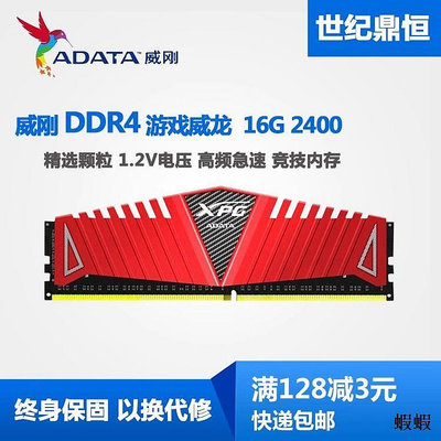 AData威剛XPG 8G 16G DDR4 2400 2666游戲威龍臺式機內存 8G 16G