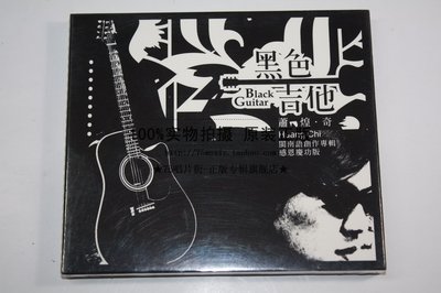 【預訂】蕭煌奇 黑色吉他(感恩慶功版)[CD]