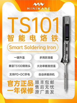 ts101電烙鐵pd焊台便攜式電烙鐵miniware電烙鐵ts100升級恒溫焊接