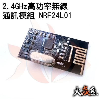 火焱魚 2.4GHz 高功率 無線 通訊 模組 NRF24L01 DIY ooe