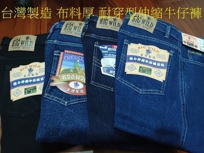 台灣製造 伸縮 牛仔褲 厚款 工作褲 中直筒褲 外出褲(M~5L)