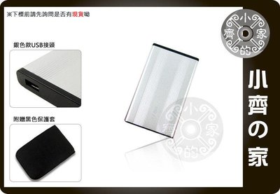 小齊的家 全新 2.5吋 IDE外接式 硬碟盒 行動硬碟 盒 高速USB 2.0介面 時尚美觀 鋁合金