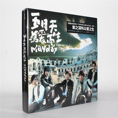 正版 五月天 為愛而生 CD 2023版 經典五大唱片