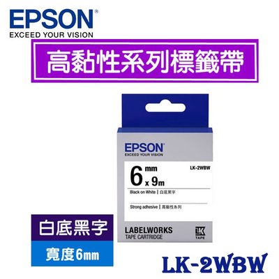 【MR3C】含稅附發票 EPSON愛普生 6mm LK-2WBW 白底黑字 高黏性系列 原廠標籤機色帶