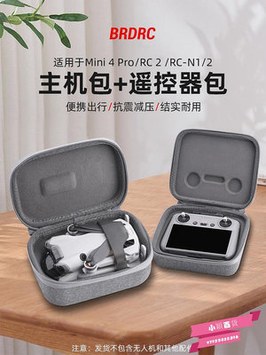 DJI大疆Mini4Pro無人機收納包RC2帶屏遙控器便攜收納盒主機包配件-小穎百貨