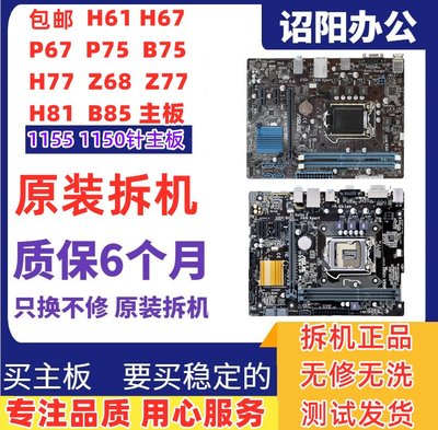 【廠家現貨直發】華碩H61 B75 Z68P67z77H81B85G41主板臺式電腦LGA1155 1150針主板