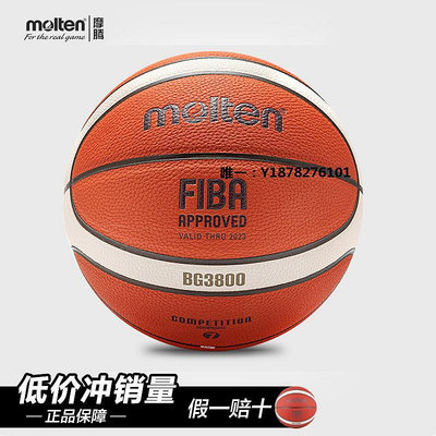 籃球molten摩騰籃球 7號/魔騰6號標準球耐打室內室外B7G3800 GM7X橡膠籃球