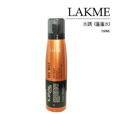 萊肯-LAKME 水誘 (蓬蓬水)150ml 提供蓬鬆感