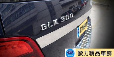 ~歐力車飾~賓士 奔馳 BENZ GLK系 後標飾條 GLK系 後廂飾條 GLK系 不鏽鋼後標飾條 GLK系 尾廂亮條