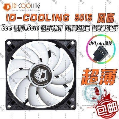 『柒柒3C數位』ID-COOLING CPU散熱器9CM超薄機箱風扇9015智能溫控替換IS40HP400