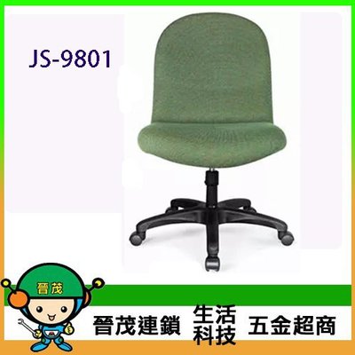 [晉茂五金] 辦公家具 JS-9801 系列辦公椅 另有辦公椅/折疊桌/折疊椅 請先詢問價格和庫存