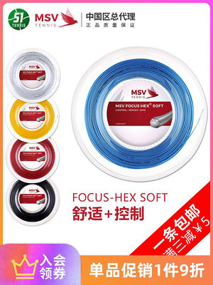 德國原產MSV Focus HEX SOFT大盤散線網球線偏軟聚酯線硬線耐打~特價