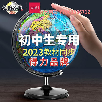 精品得力地球儀初中生用正版小學生專用20cm小號地理新版標準書桌裝飾擺件小型家用大號男孩生日禮物