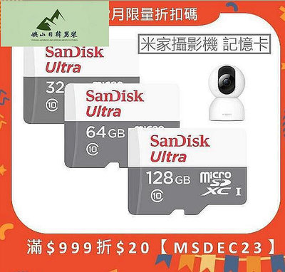 SD卡 SanDisk 32G 64G 128G microSD 記憶卡 TF 適用小米攝影機 監視器