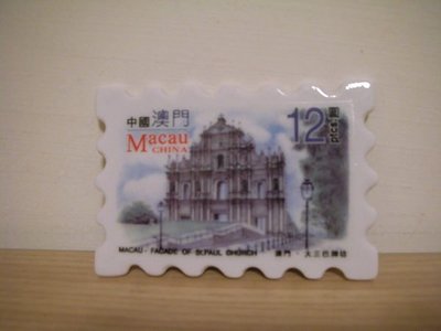 全新澳門購回大三巴趣味郵票造型白底亮磁材質紀念版磁鐵吸鐵冰箱貼