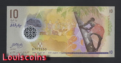 【Louis Coins】B1705-MALDIVES-2015-18馬爾地夫塑膠紙幣,10 Rufiyaa(1059)