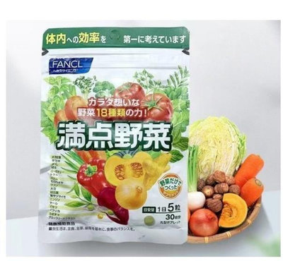 日本FANCL滿點野菜 簡便即食蔬菜無添加綜合蔬菜片150粒入