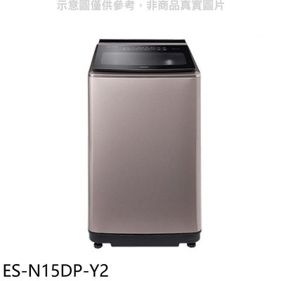 《可議價》聲寶【ES-N15DP-Y2】15公斤變頻洗衣機(7-11商品卡100元)