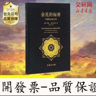 【誠信交易-品質保證】9787002989金花的秘密;中國的生命之書(簡體)