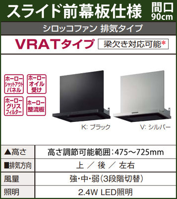 (可議價!)【AVAC】現貨日本~ Takara standard VRAT-902AD  廚房抽油煙機