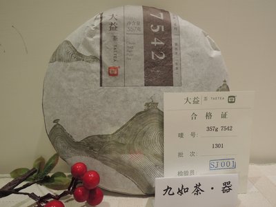 【九如茶．器】 2013年 大益 普洱茶 新版 7542 青餅 1301 黑馬技術 (A101)