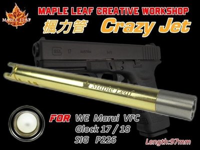 【BCS武器空間】楓葉 "楓力管" 97mm 長度 For G17 G18 P226 手槍-MLCJ97