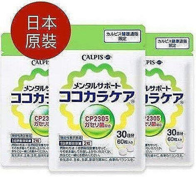 【下單發5袋】日本正品 Calpis可爾必思可欣可雅新包裝C-23乳酸菌CP2305乳酸菌（60粒入）正品公司貨