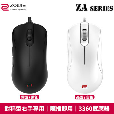 【恩典電腦】ZOWIE 卓威 ZA11-B、ZA12-B、ZA13-B、ZA11-C、ZA12-C、ZA13-C 滑鼠