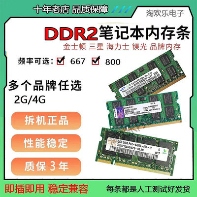 拆機金士頓DDR2 2G 667 800二代筆記本電腦內存條PC-6400 海力士