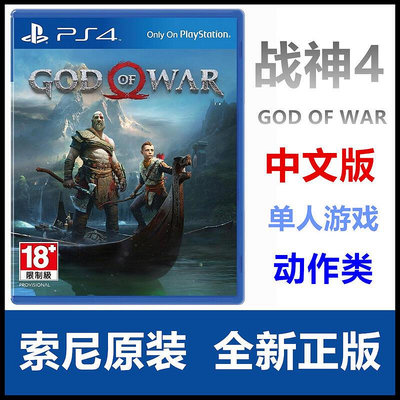 創客優品 PS4游戲 戰神4 新戰神 GOD OF WAR 中文版 標準版 典藏版 YX1052