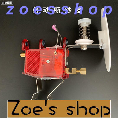 zoe-電腦橫機鞋面機氨綸絲斷紗自停器自動斷紗報警器壹品針配