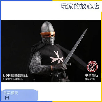 眾信優品 正版兵人模型 中華模玩  16 中世紀醫院騎士 服飾配件不含素體和頭雕BR1208