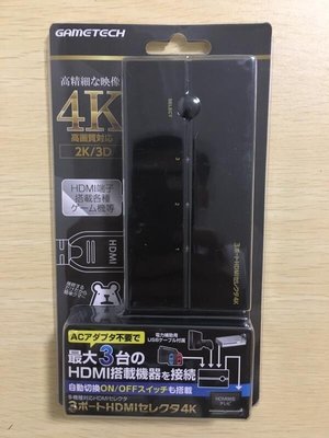 現貨PS4/PS5周邊 GAMETECH 3孔多機種對應 HDMI切換器 4K分接器 轉接器 自動/手動【歡樂屋】