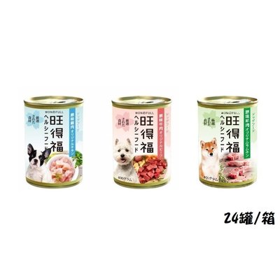 [24罐組] 旺得福 Won & Full 原味牛肉/雞肉狗罐頭