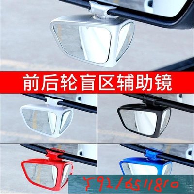汽車倒車小圓鏡 前后輪雙面輔助 后視鏡360度盲區反光鏡車用廣角鏡 Y1810