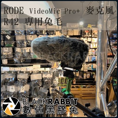 數位黑膠兔【 R42 RODE VideoMic pro+ 麥克風 專用兔毛 】防風 直播 錄音 麥克風 兔毛  採訪