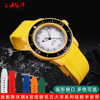 手錶帶 皮錶帶 鋼帶適配SWATCH BLANCPAIN斯沃琪寶珀聯名款五十噚五大洋硅膠錶帶22mm