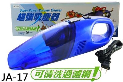 【吉特汽車百貨】JA-17 第二代 超強型吸塵器 創新設計 可清洗過濾網 台灣製造 保固1年 家用110電源 乾濕兩用