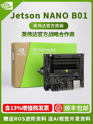 極致優品 NVIDIA英偉達jetson nano b01 TX2人工智能AGX xavier nx顯示屏器 KF4858