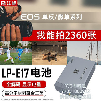 相機電池灃標EOS R100高容量R50適用佳能R8 R10電池LP-E17微單RP M3 M5 M6II相機760D