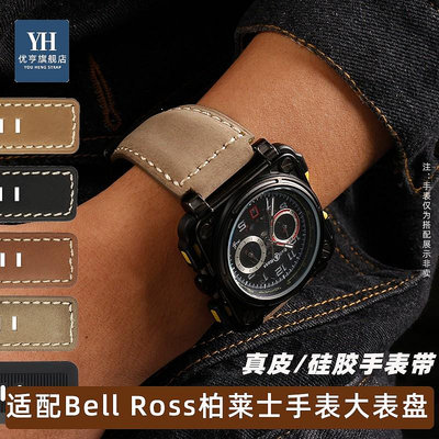 代用錶帶 手錶配件 代用Bell Ross/柏萊士大錶盤手錶男BR01 BR03 真皮硅膠手錶帶錶鏈
