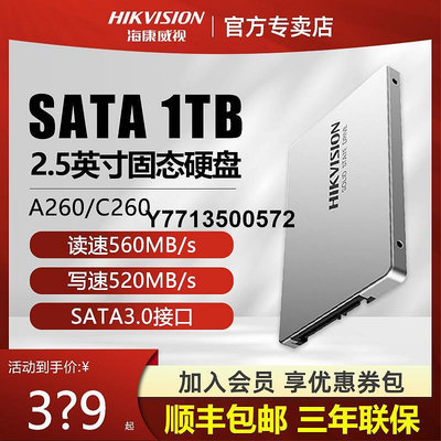 海康威視C260 1TB固態硬碟SSD SATA3 2TB桌機筆電固態a260 1t