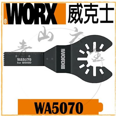 『青山六金』現貨 附發票 WORX 威克士 WA5070 10mm(3/8") 標準直鋸片 萬能接口 切磨機鋸片
