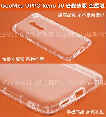 GMO特價出清多件OPPO Reno 10 倍變焦版 軟套 空壓殼 氣囊套 吊繩吊飾孔 保護套保護殼手機套手機殼