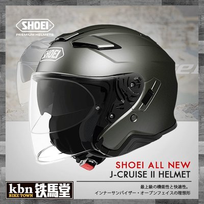 ☆KBN☆鐵馬堂 SHOEI J-Cruise II 2代 內墨片 內鏡片 藍芽 通風 透氣 半罩 3/4罩 鐵灰
