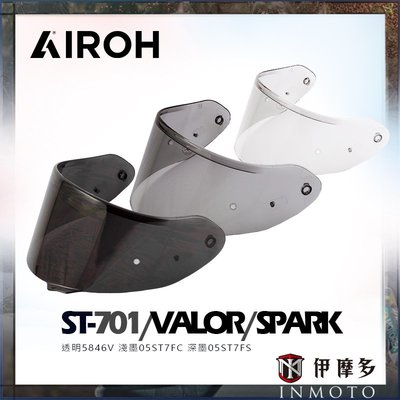 伊摩多※義大利 Airoh SPARK 安全帽鏡片ST 701 ST 501 VALOR 用 透明 淺墨 深墨片